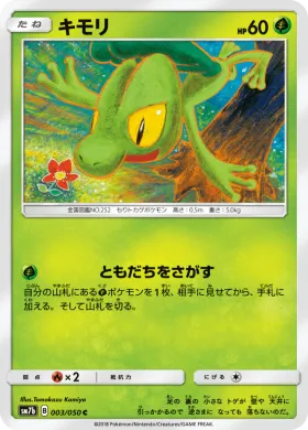 キモリ (Treecko) (SM7b 003) Fairy Rise