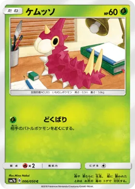 ケムッソ (Wurmple) (SM7b 006) Fairy Rise