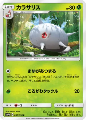 カラサリス (Silcoon) (SM7b 007) Fairy Rise