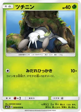 ツチニン (Nincada) (SM7b 009) Fairy Rise