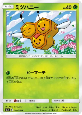 ミツハニー (Combee) (SM7b 011) Fairy Rise