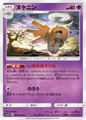 ヌケニン (Shedinja) (SM7b 015) Fairy Rise