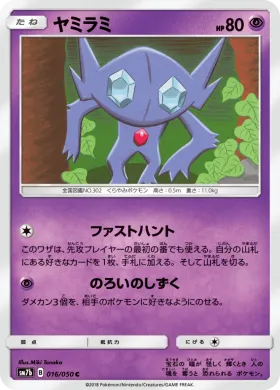 ヤミラミ (Sableye) (SM7b 016) Fairy Rise