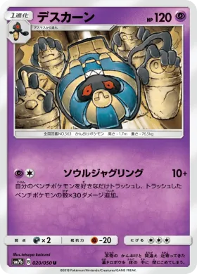 デスカーン (Cofagrigus) (SM7b 020) Fairy Rise