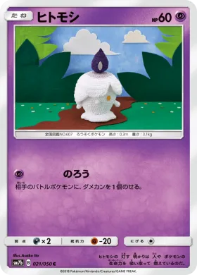 ヒトモシ (Litwick) (SM7b 021) Fairy Rise