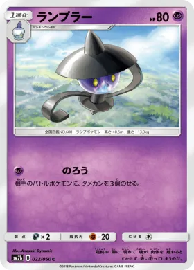 ランプラー (Lampent) (SM7b 022) Fairy Rise