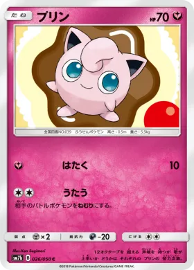 プリン (Jigglypuff) (SM7b 026) Fairy Rise