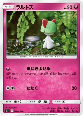 ラルトス (Ralts) (SM7b 028) Fairy Rise