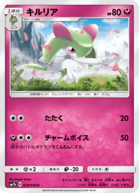 キルリア (Kirlia) (SM7b 029) Fairy Rise