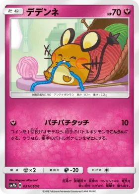 デデンネ (Dedenne) (SM7b 031) Fairy Rise