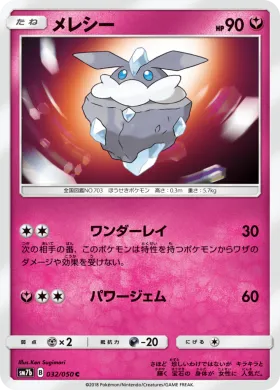 メレシー (Carbink) (SM7b 032) Fairy Rise