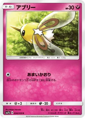 アブリー (Cutiefly) (SM7b 034) Fairy Rise