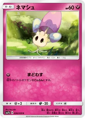 ネマシュ (Morelull) (SM7b 036) Fairy Rise