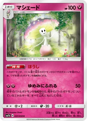 マシェード (Shiinotic) (SM7b 037) Fairy Rise