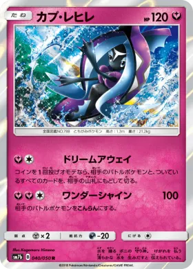カプ・レヒレ (Tapu Fini) (SM7b 040) Fairy Rise
