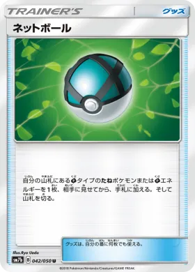 ネットボール (Net Ball) (SM7b 042) Fairy Rise