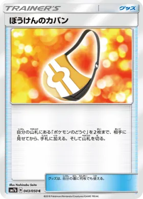 ぼうけんのカバン (Adventure Bag) (SM7b 043) Fairy Rise