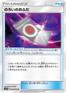 のろいのおふだ (Spell Tag) (SM7b 044) Fairy Rise