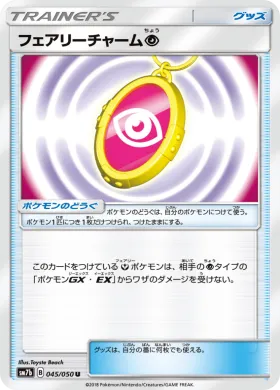 フェアリーチャーム超 (Fairy Charm) (SM7b 045) Fairy Rise