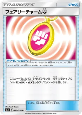フェアリーチャーム闘 (Fairy Charm) (SM7b 046) Fairy Rise