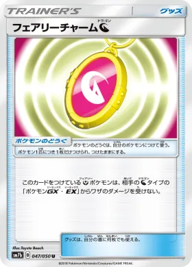 フェアリーチャームドラゴン (Fairy Charm) (SM7b 047) Fairy Rise