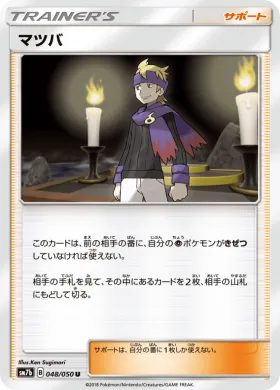 マツバ (Morty) (SM7b 048) Fairy Rise