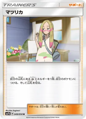 マツリカ (Mina) (SM7b 049) Fairy Rise