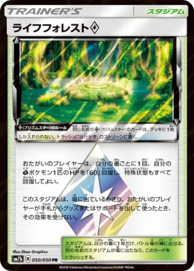 ライフフォレスト (Life Forest) (SM7b 050) Fairy Rise