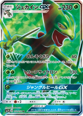 ジュカインGX (Sceptile GX) (SM7b 051) Fairy Rise
