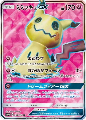 ミミッキュGX (Mimikyu GX) (SM7b 054) Fairy Rise