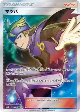 マツバ (Morty) (SM7b 055) Fairy Rise