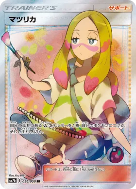 マツリカ (Mina) (SM7b 056) Fairy Rise