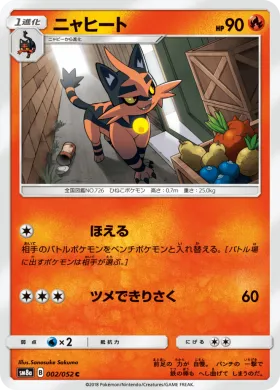 ニャヒート (Torracat) (SM8a 002) Dark Order