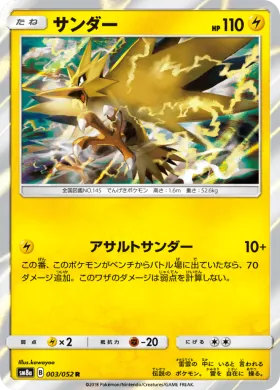 サンダー (Zapdos) (SM8a 003) Dark Order
