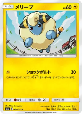 メリープ (Mareep) (SM8a 004) Dark Order