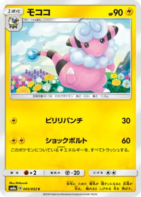 モココ (Flaaffy) (SM8a 005) Dark Order