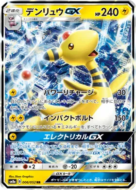 デンリュウGX (Ampharos GX) (SM8a 006) Dark Order