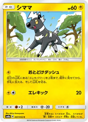 シママ (Blitzle) (SM8a 007) Dark Order