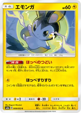 エモンガ (Emolga) (SM8a 009) Dark Order