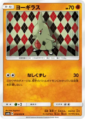 ヨーギラス (Larvitar) (SM8a 015) Dark Order