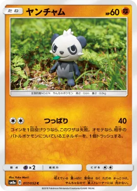 ヤンチャム (Pancham) (SM8a 017) Dark Order