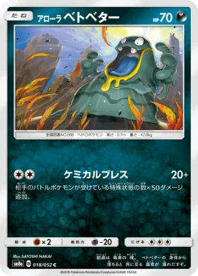 アローラベトベター (Alolan Grimer) (SM8a 018) Dark Order