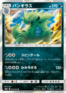 バンギラス (Tyranitar) (SM8a 020) Dark Order