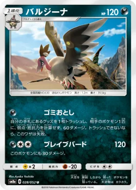 バルジーナ (Mandibuzz) (SM8a 028) Dark Order