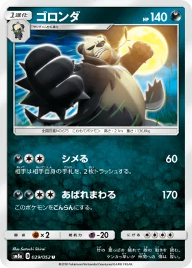 ゴロンダ (Pangoro) (SM8a 029) Dark Order