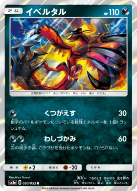 イベルタル (Yveltal) (SM8a 030) Dark Order