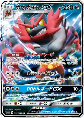 ガオガエンGX (Incineroar GX) (SM8a 032) Dark Order