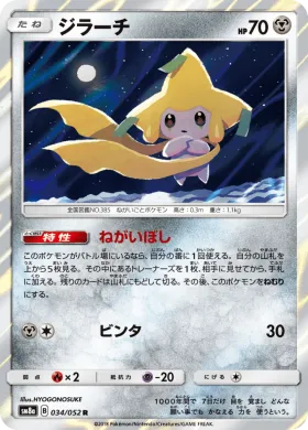 ジラーチ (Jirachi) (SM8a 034) Dark Order