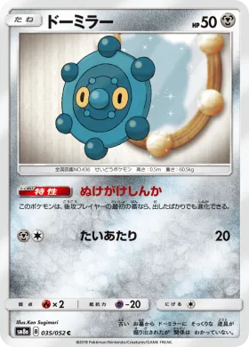 ドーミラー (Bronzor) (SM8a 035) Dark Order
