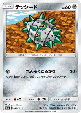 テッシード (Ferroseed) (SM8a 037) Dark Order
